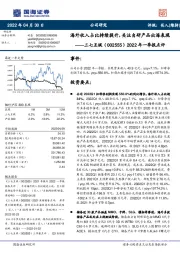 2022年一季报点评:海外收入占比持续提升,关注自研产品出海表现