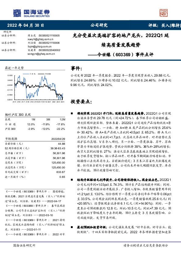 事件点评：充分受益次高端扩容的地产龙头，2022Q1延续高质量发展趋势