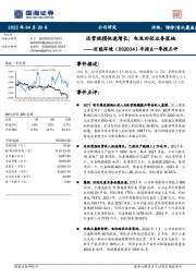 年报&一季报点评：运营规模快速增长；电池回收业务落地