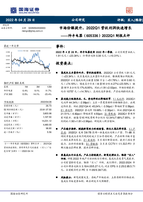 2022Q1财报点评：市场份额提升，2022Q1营收利润快速增长