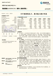 内外销持续发力，盈利能力提升明显