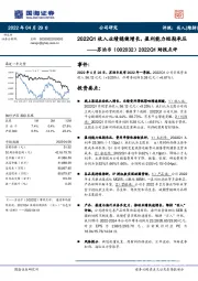 2022Q1财报点评：2022Q1收入业绩稳健增长，盈利能力短期承压