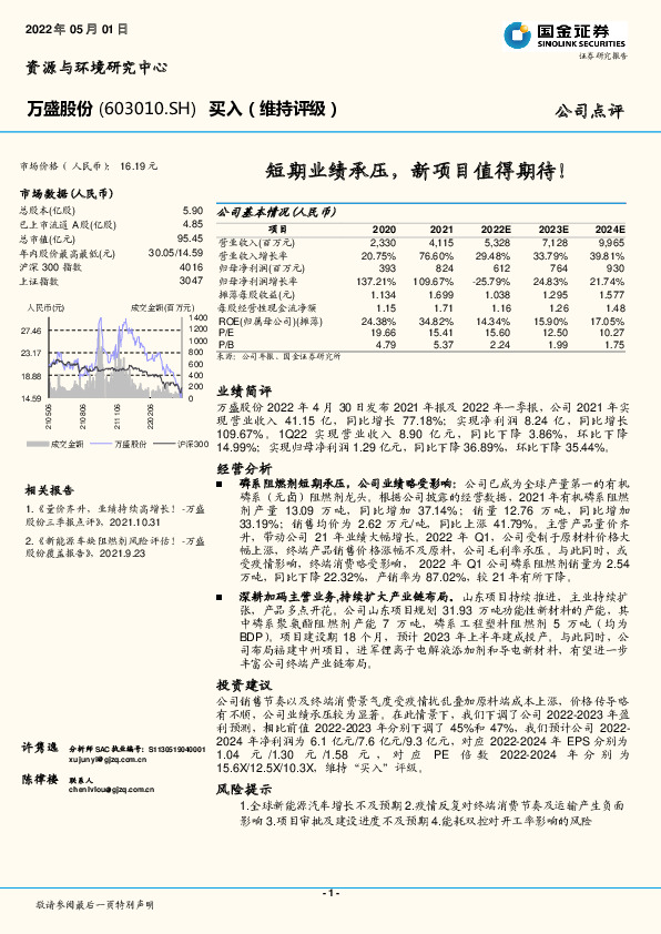 短期业绩承压，新项目值得期待！