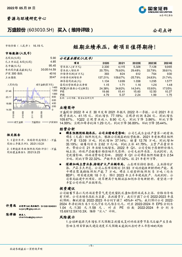 短期业绩承压，新项目值得期待！