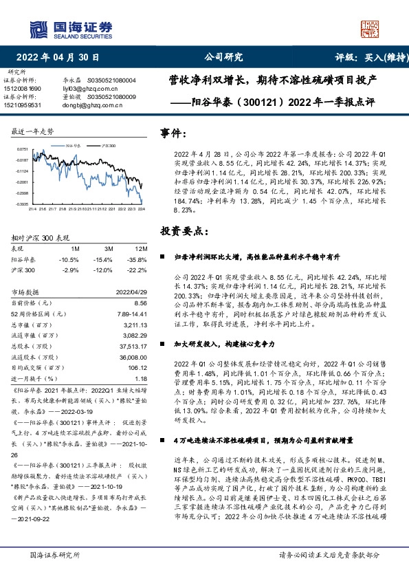 2022年一季报点评：营收净利双增长，期待不溶性硫磺项目投产