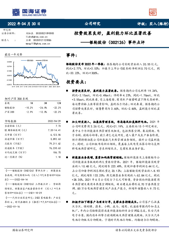 事件点评：控费效果良好，盈利能力环比显著改善