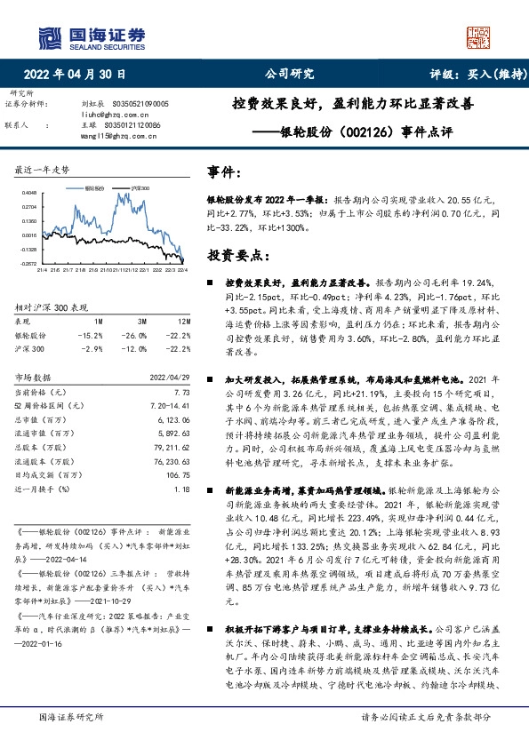 事件点评：控费效果良好，盈利能力环比显著改善