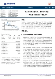 一季报点评:成本抬升致业绩承压,看好公司成长