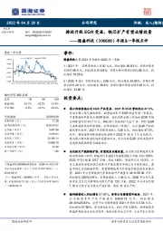 年报&一季报点评：排放升级EGR受益，铁芯扩产有望业绩放量