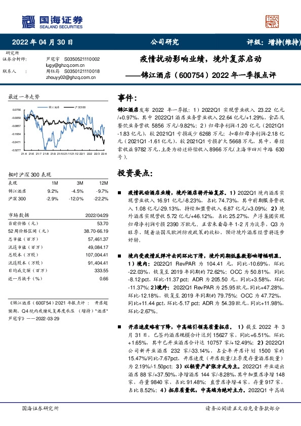 2022年一季报点评：疫情扰动影响业绩，境外复苏启动