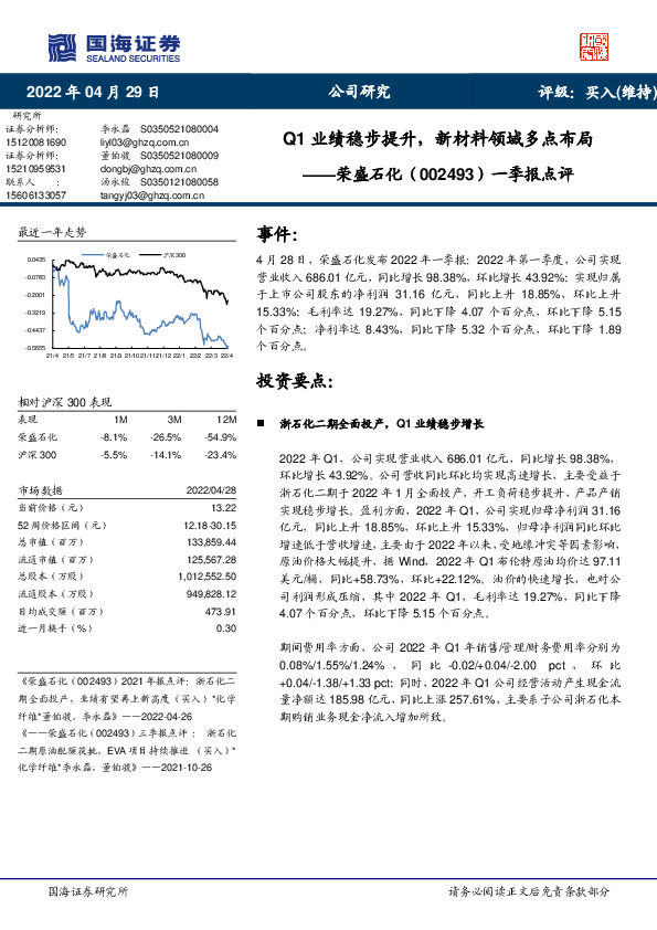 一季报点评：Q1业绩稳步提升，新材料领域多点布局
