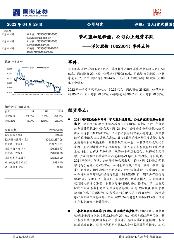 事件点评：梦之蓝加速释能，公司向上趋势不改