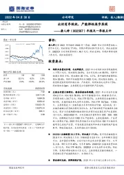 年报及一季报点评：出栏有序投放，产能弹性逐步显现