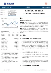 一季报点评:季末疫情反弹,业绩持续承压