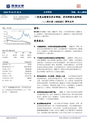 事件点评：一季度业绩增长符合预期，净利润增长超预期