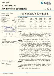 1Q22净利超预期，黄金产品增长亮眼