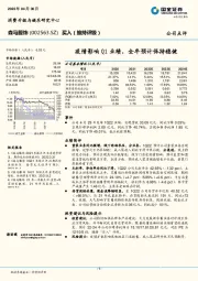 疫情影响Q1业绩，全年预计保持稳健