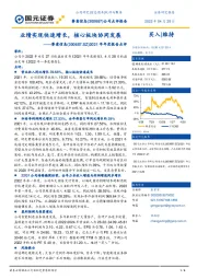 2021年年度报告点评：业绩实现快速增长，核心板块协同发展