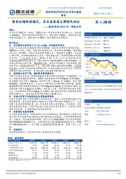 欧派家居2022年一季报点评:整体业绩保持稳定,多品类渠道支撑领先地位