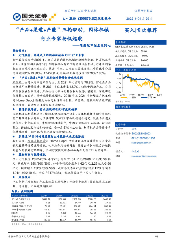 隐形冠军深度系列七：“产品+渠道+产能”三轮驱动，园林机械行业专家扬帆起航
