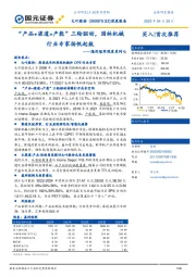 隐形冠军深度系列七：“产品+渠道+产能”三轮驱动，园林机械行业专家扬帆起航