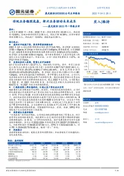 晨光股份2022年一季报点评：传统业务稳固底盘，新兴业务驱动未来成长
