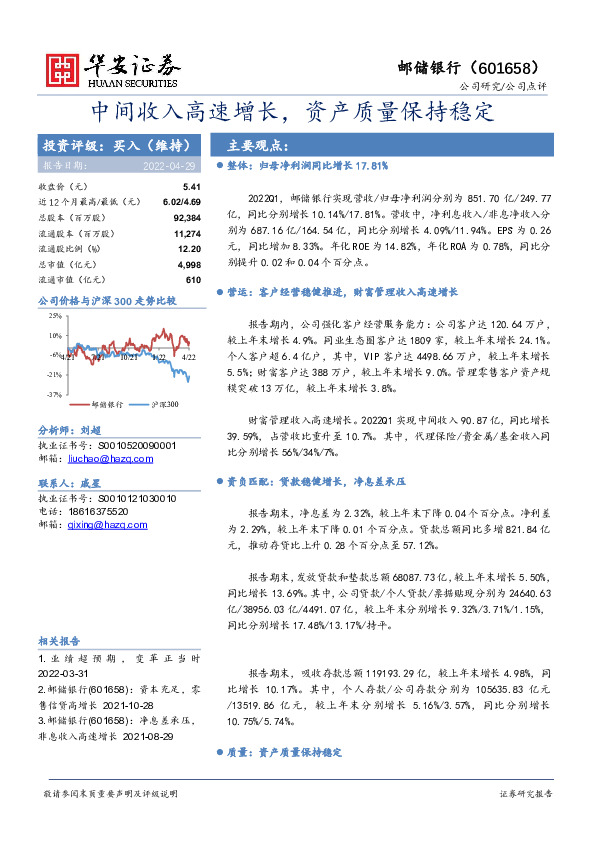 中间收入高速增长，资产质量保持稳定