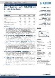 2021年报&2022Q1点评:短期业绩暂时承压,期待业务逐步改善
