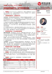 2022年一季报点评:单季度营收首破千亿,生产经营韧性十足