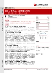 健麾信息年报及一季报点评报告：在手订单充足，业绩增长可期