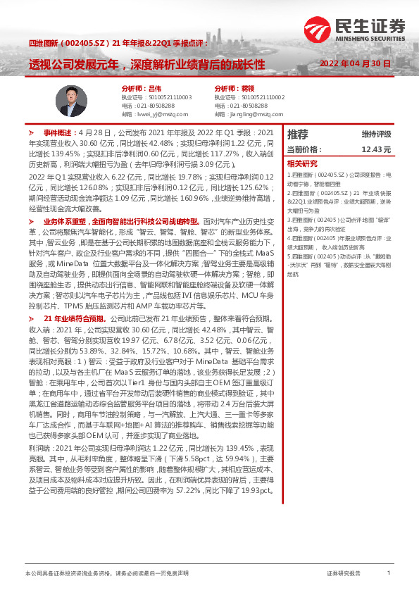 21年年报&22Q1季报点评：透视公司发展元年，深度解析业绩背后的成长性