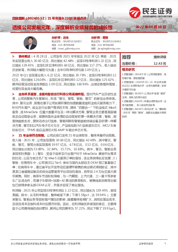 21年年报&22Q1季报点评：透视公司发展元年，深度解析业绩背后的成长性