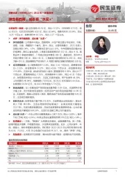 2022年一季报点评:弹性看西南,成长看“水泥+”