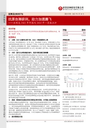 亚辉龙2021年年报及2022年一季报点评：抗原自测获利，助力加速腾飞