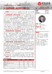2022年一季报点评：Q1业绩表现亮眼，自主合资齐放量