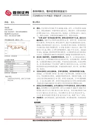 年报及一季报点评：春季档黯淡，看好疫情后修复能力