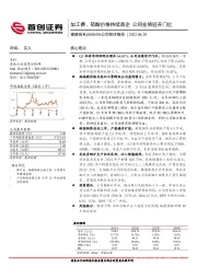 公司简评报告：加工费、硫酸价格持续高企 公司业绩迎开门红