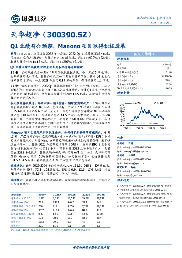 Q1业绩符合预期，Manono项目取得积极进展