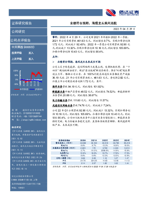 业绩符合预期，海缆龙头乘风远航