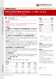 华夏航空2022年一季报点评：封控+安全运行管理+油价走高，Q1亏损4.54亿元