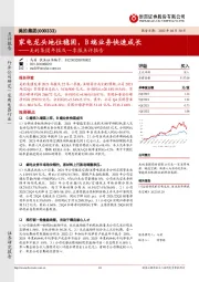 美的集团年报及一季报点评报告：家电龙头地位稳固，B端业务快速成长