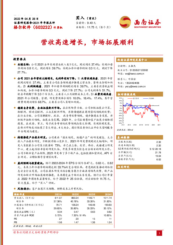 营收高速增长，市场拓展顺利