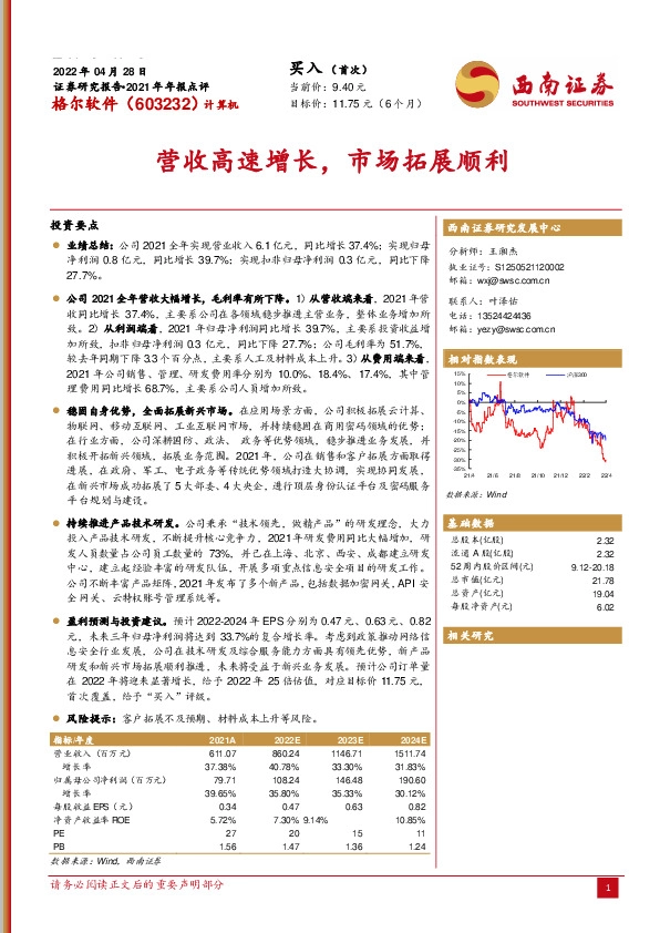 营收高速增长，市场拓展顺利