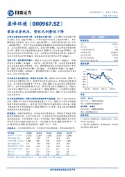 装备业务承压，营收毛利整体下降