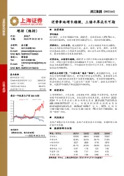 逆势拿地增长稳健，土储丰厚成长可期