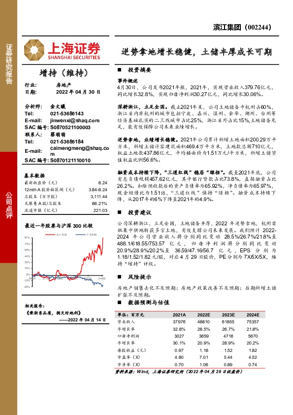 逆势拿地增长稳健，土储丰厚成长可期