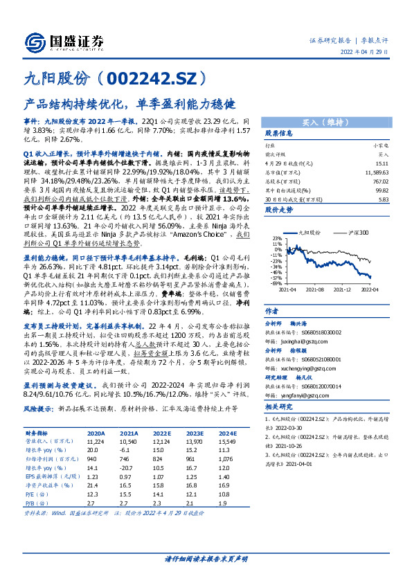 产品结构持续优化，单季盈利能力稳健