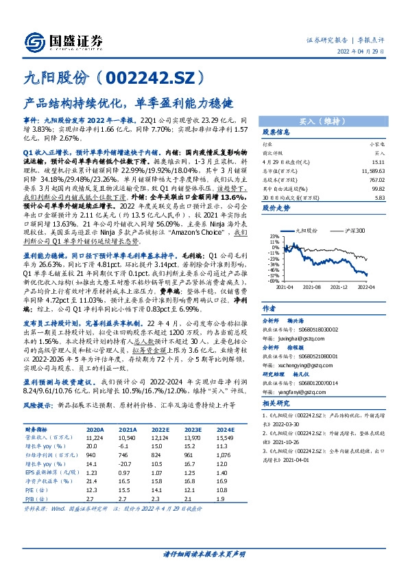 产品结构持续优化，单季盈利能力稳健