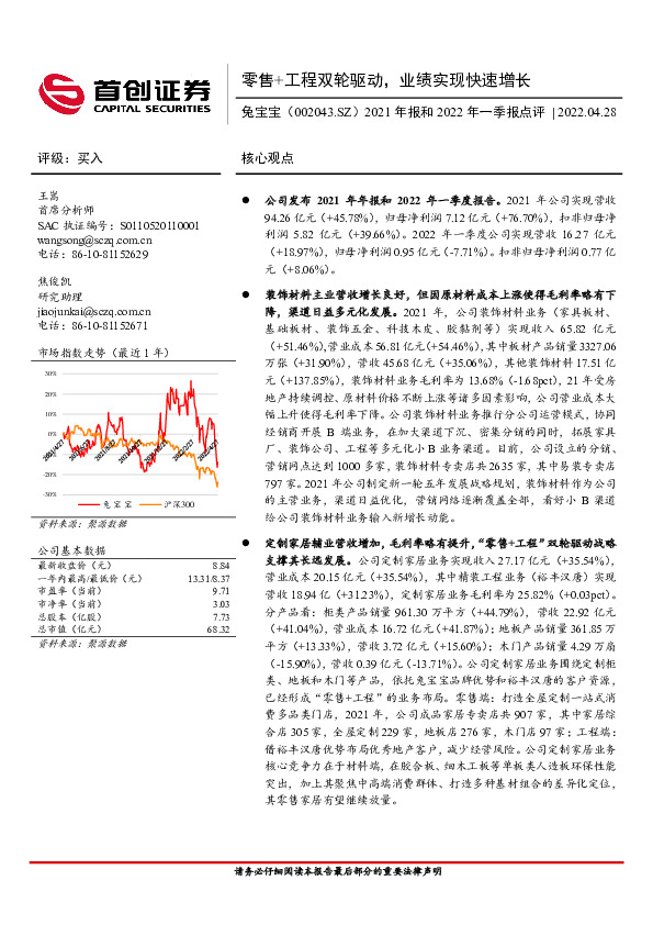 2021年报和2022年一季报点评：零售+工程双轮驱动，业绩实现快速增长