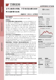 点评报告:全年业绩符合预期,半导体设备&碳化硅材料打造新增长曲线